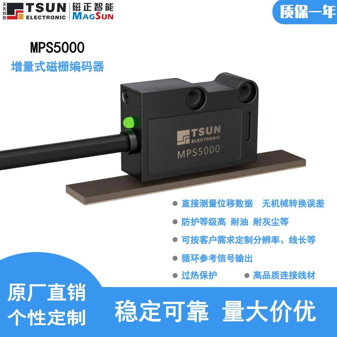 非接触增量式磁栅编码器可直接测量位移数据无转换误差MPS5000