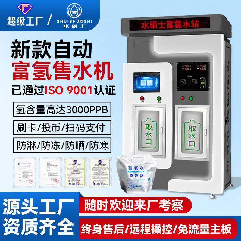 富氢社区自动售水机反渗透纯净水设备极光白小区商业富氢直饮水站,工业油品/胶粘/化学/实验室用品,其他实验室设备,淘宝优惠券,粉丝福利购,淘宝优惠卷