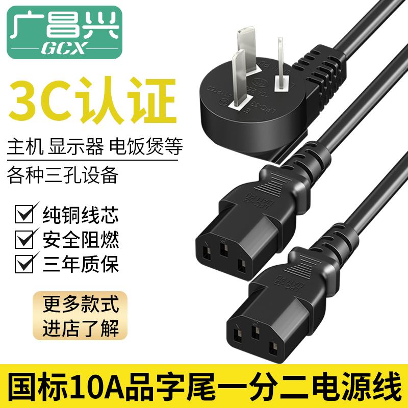 纯铜一分二 一拖二双头品字尾台式主机显示器打印机箱电脑电源线