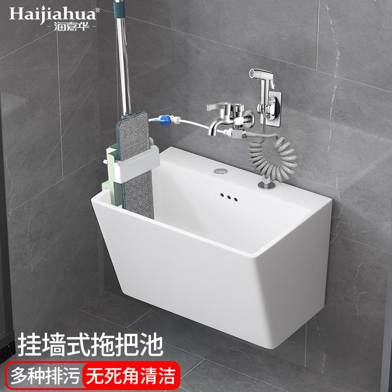 海嘉华拖把池家用阳台拖布池挂墙式墩布池长方形拖把盆陶瓷地拖池