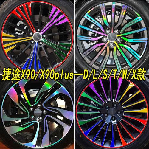专用捷途X90plus改装专用个性轮毂贴装饰轮胎反光车贴纸遮盖轮圈
