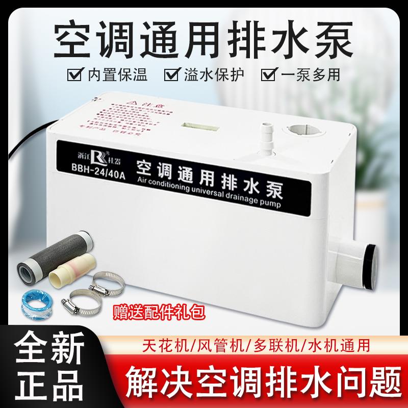 桂器空调排水泵风管机中央空调挂机专用冷凝水提升泵全自动抽水泵