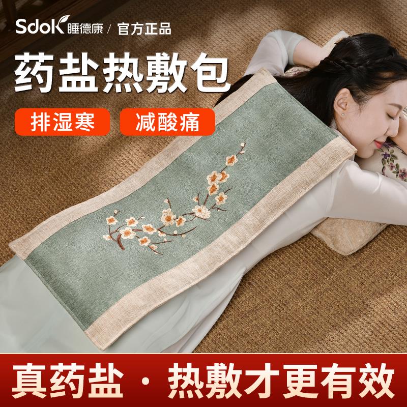 睡德康盐袋子海盐粗盐热敷包电加热肩颈背腰部全身通用艾灸理疗袋