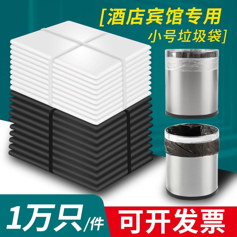 宾馆酒店客房用品一次性白色平口加厚小垃圾袋45*45*50包邮小号