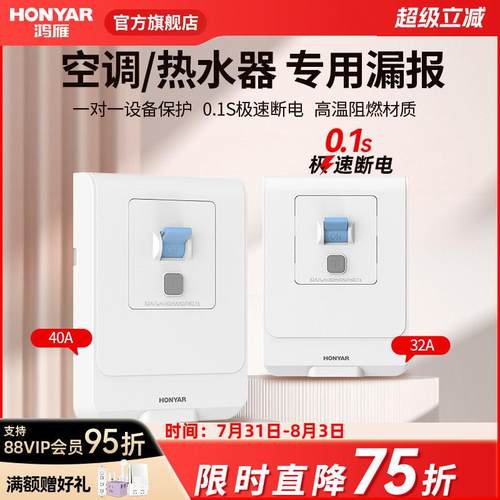 鸿雁漏电保护开关32A40A家用空调热水器专用86型空开带漏电保护