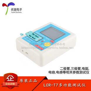 LCR-T7 ESR晶体管多功能测试仪模块二三极管电阻电容电感测试仪
