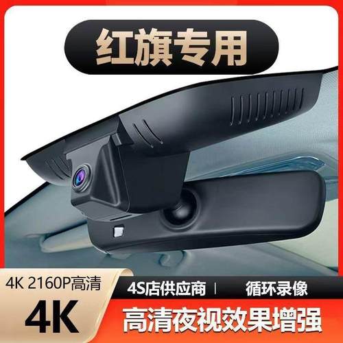 红旗HS5 H9 H5 H6 HS3 HS7 EQM5专用行车记录仪4K高清原厂23-25款