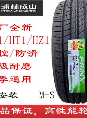 浦林轮胎195205 215 225 235 245/40 45 50 55 60 65 70R15 16 17