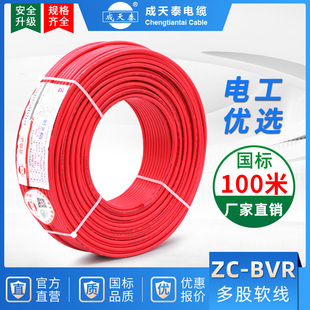 成天泰电线家用平方铜家装阻燃软线单线电缆Z