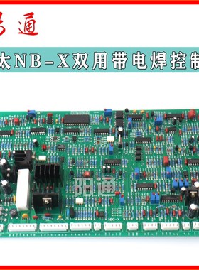 奥太NIG两用气保焊机控板控制板二保焊机电焊机线路板