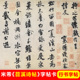 米芾苕溪诗帖字帖卡片米芾行书字帖字帖行书入门原帖等大释文