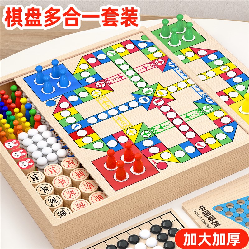 飞行棋五子棋跳棋象棋围棋儿童多功能游戏棋盘合一棋类小学生