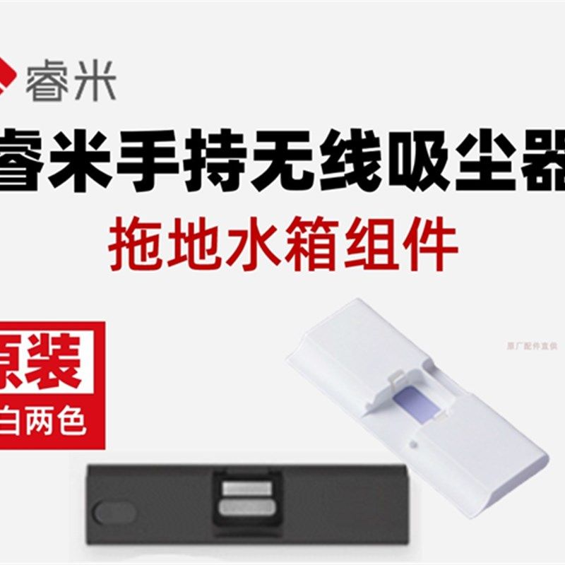 睿米吸尘器Nfo地刷软管滚轮型滚刷墙吸充电器盒刷,生活电器,吸尘器配件/耗材,淘宝优惠券,粉丝福利购,淘宝优惠卷