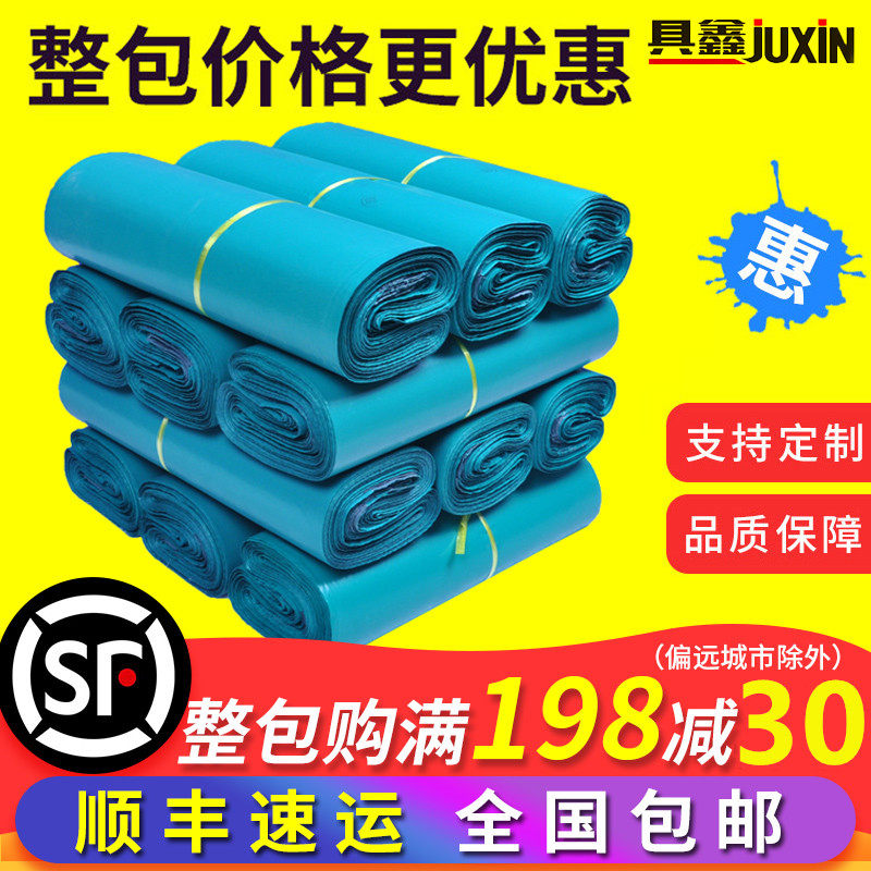 绿色快递袋加厚打包袋子*快递包装袋*印字,包装,快递专用包装袋,淘宝优惠券,粉丝福利购,淘宝优惠卷