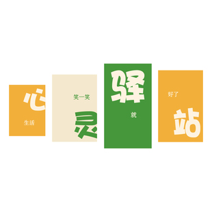 心理咨询室布置挂图学校园心灵驿站装饰儿童之家辅导室画