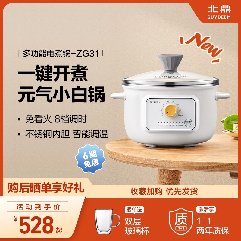 北鼎电煮锅一体锅多功能不锈钢家用迷你便携全自动预约蒸煮锅ZG31