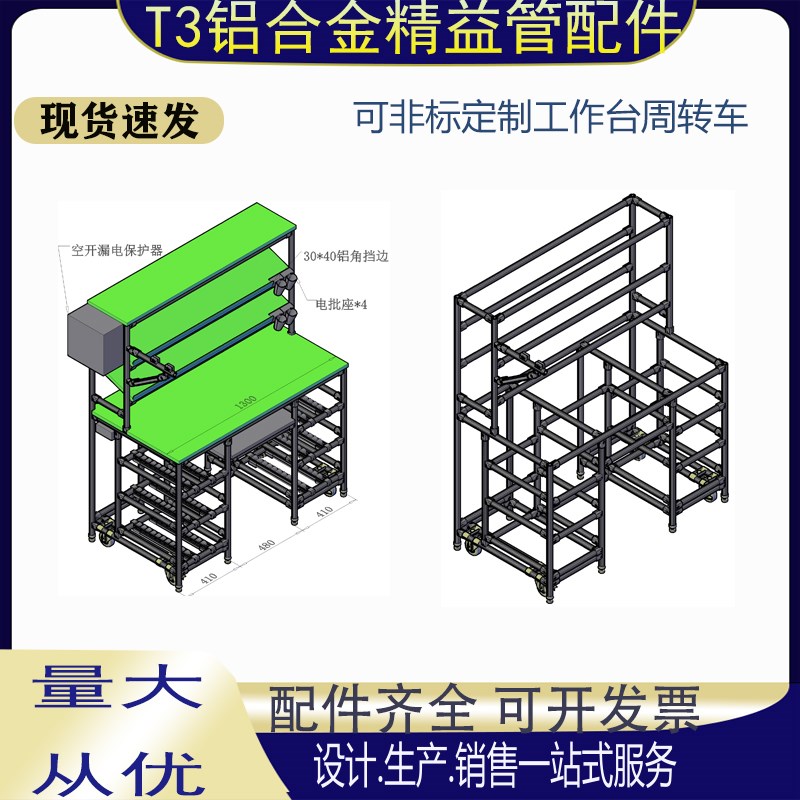 第三代铝合金精益管成品定制周转车工作台流利架布袋车出图
