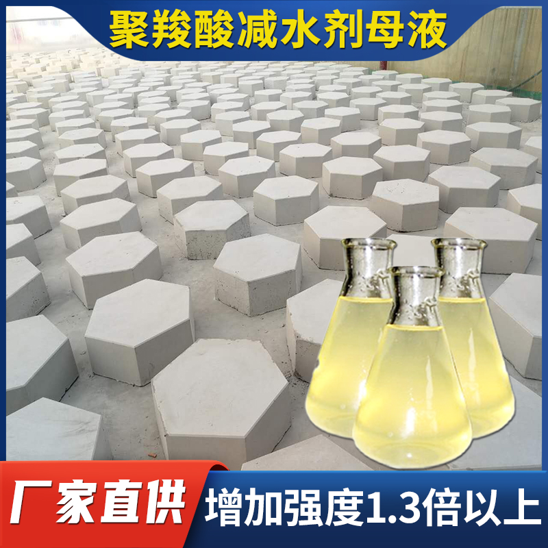 聚羧酸高性能减水剂水泥混凝土增强剂UHPC砂浆流平剂增硬剂分散剂