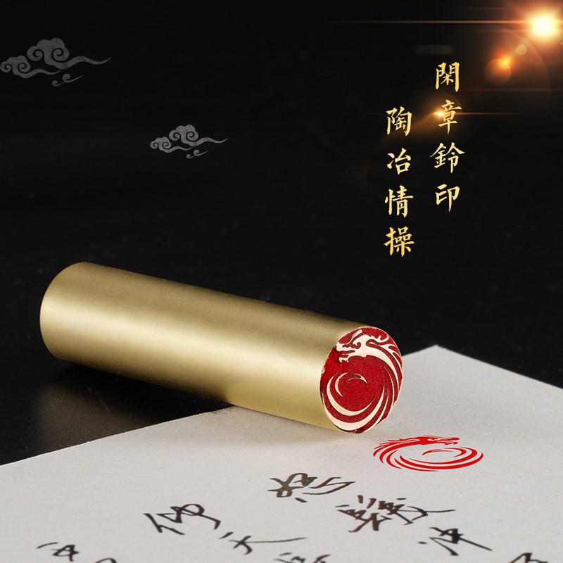 龙腾 * 书法刻章国画成品印章精雕机刻黄铜闲章篆刻书画引首压角