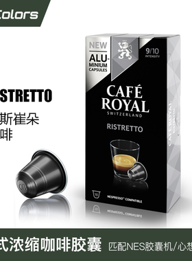 芮耀fol瑞士胶囊意式浓缩咖啡芮斯崔朵兼容N咖啡