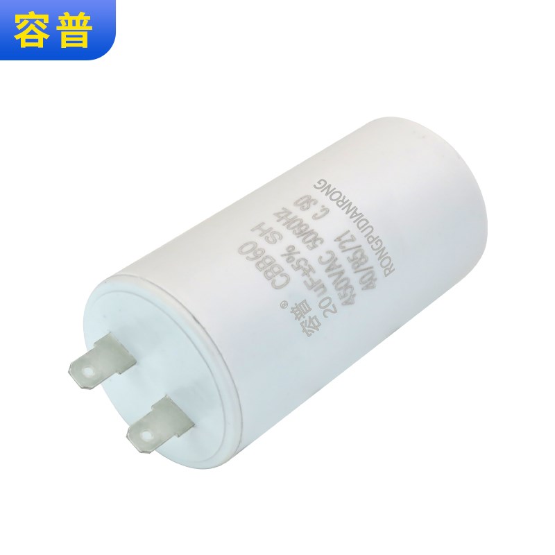 CBB60 20UF VF绞肉机水泵制冷机高压洗车机启动电容450V 两单插片