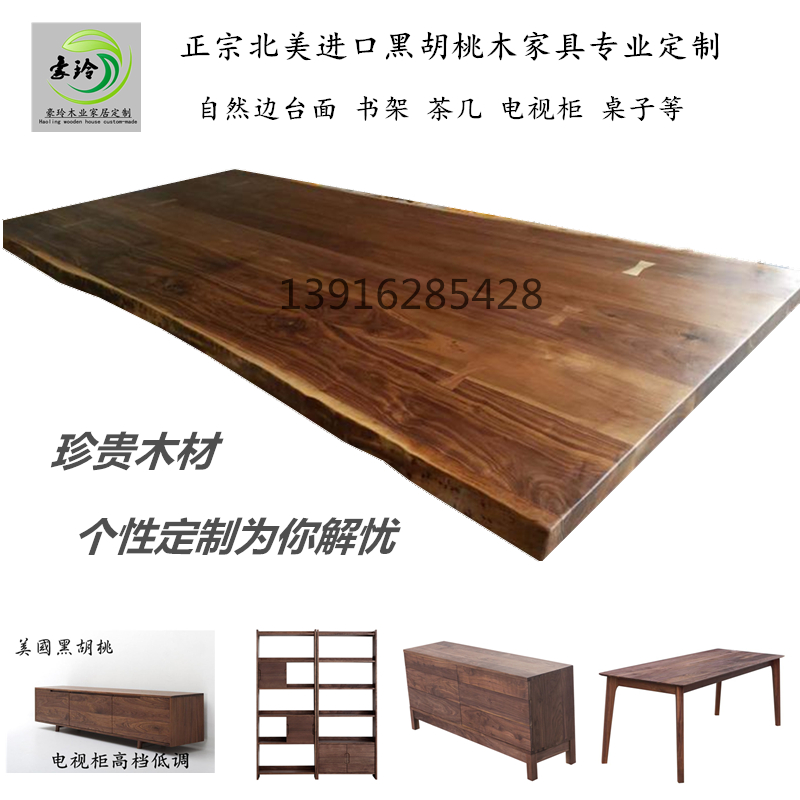 黑胡桃木料桌面板实木板材北美家具衣柜餐桌定制窗台板飘窗踏步板