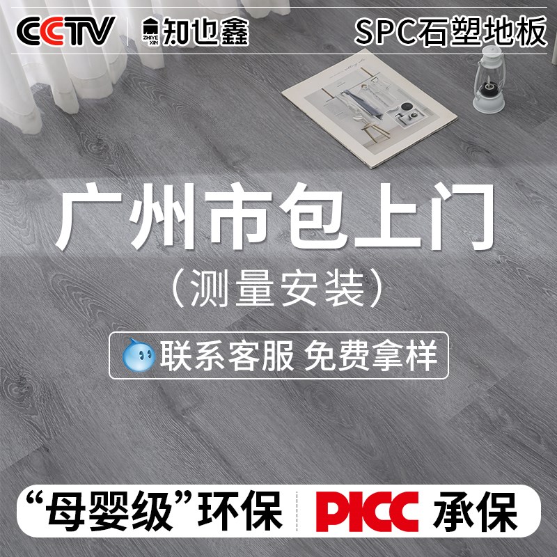 pc石塑地板室内翻新改造家用加厚无缝防水广州包安装锁扣木地板