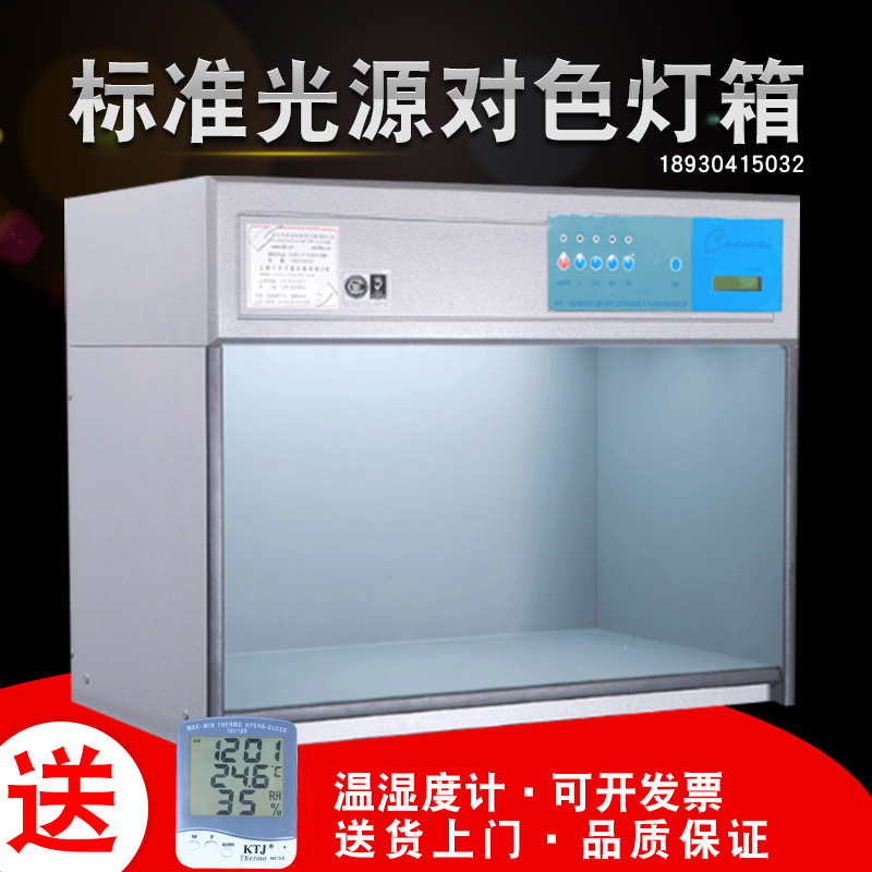 四五六七光源比色对色灯箱国际标准光源TL8/D5/UV/纺织印刷五金