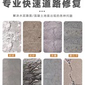 水泥路面强修补料地面强路面修复剂新型快速自流平修补