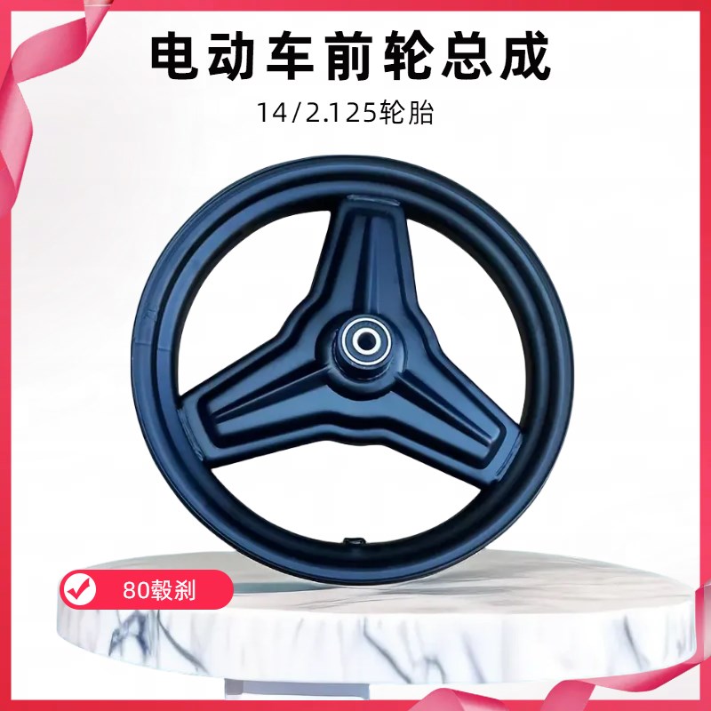 前轮代价车碟煞盘1-2.1轮胎前轮毂两轮电动车轮胎轮子改装