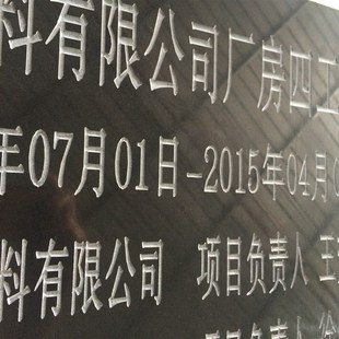 刻字大理石岗岩工程竣工标牌标志识铭牌石碑标识牌标牌标示牌