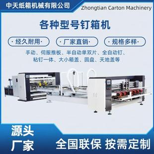 纸箱机械设备打钉机厂家手动伺服推板双片全自动钉箱机伺服控制