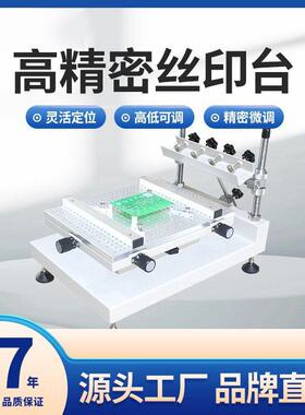 正邦 高精密丝印台 精密红胶锡膏 丝印印刷台 SMT手动印刷