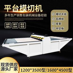 现货供应纸箱机械设备 小型圆压平模切机 平台模切机