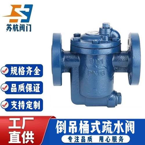 供应981/991节能型自动排水倒吊桶式蒸汽疏水阀 倒置桶法兰疏水器