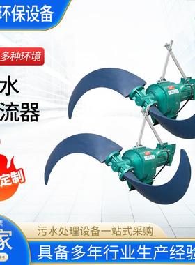 低速潜水推流器厂家供应潜水低速搅拌推进器污水处理设备潜水推流