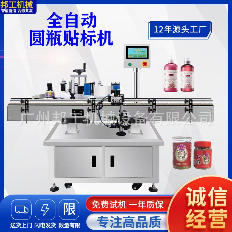 塑料圆瓶贴标机食品罐头贴标签红酒瓶玻璃瓶定位式圆瓶贴标机