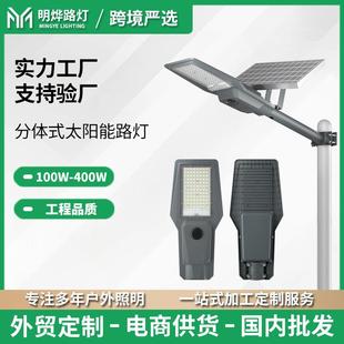 solar 400W分体式 street 户外防水100W 太阳能路灯 light Split