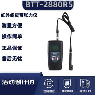 2880R5红外线快速测量马达皮带张力计 激光皮带张力仪BTT