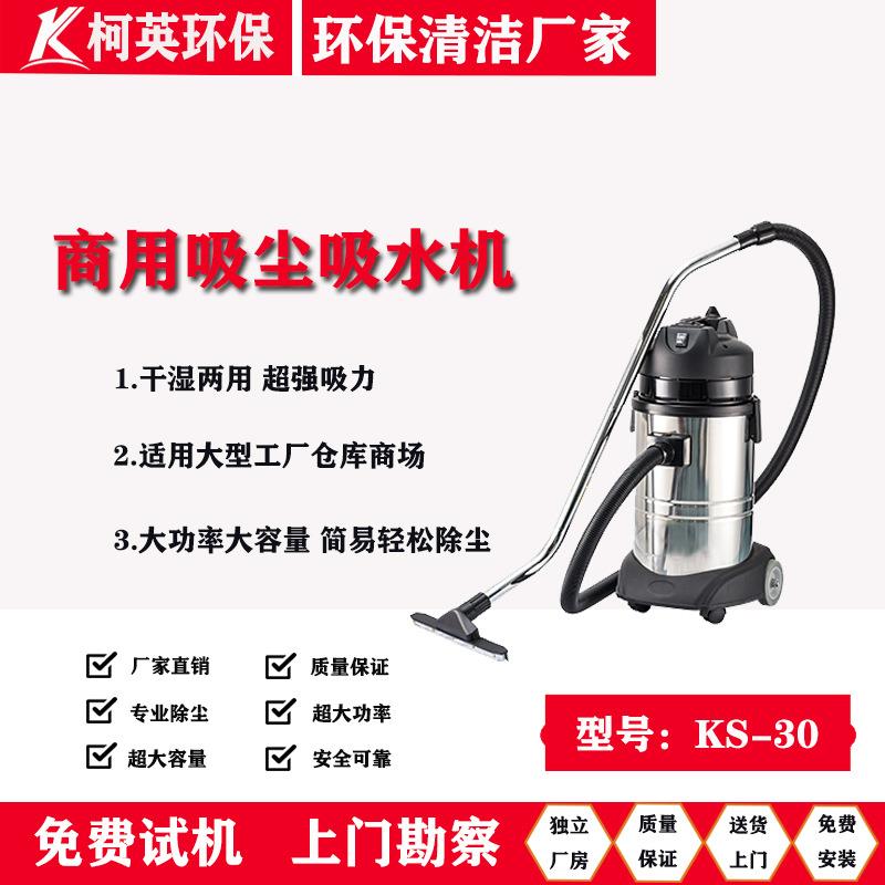 KS家用商业吸尘吸水机厂家办公室超市商场用吸尘吸水设备