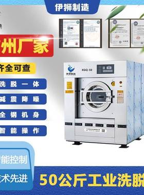 广州大型洗涤机械厂家直销 新50公斤工业洗衣机 酒店布草洗涤设备