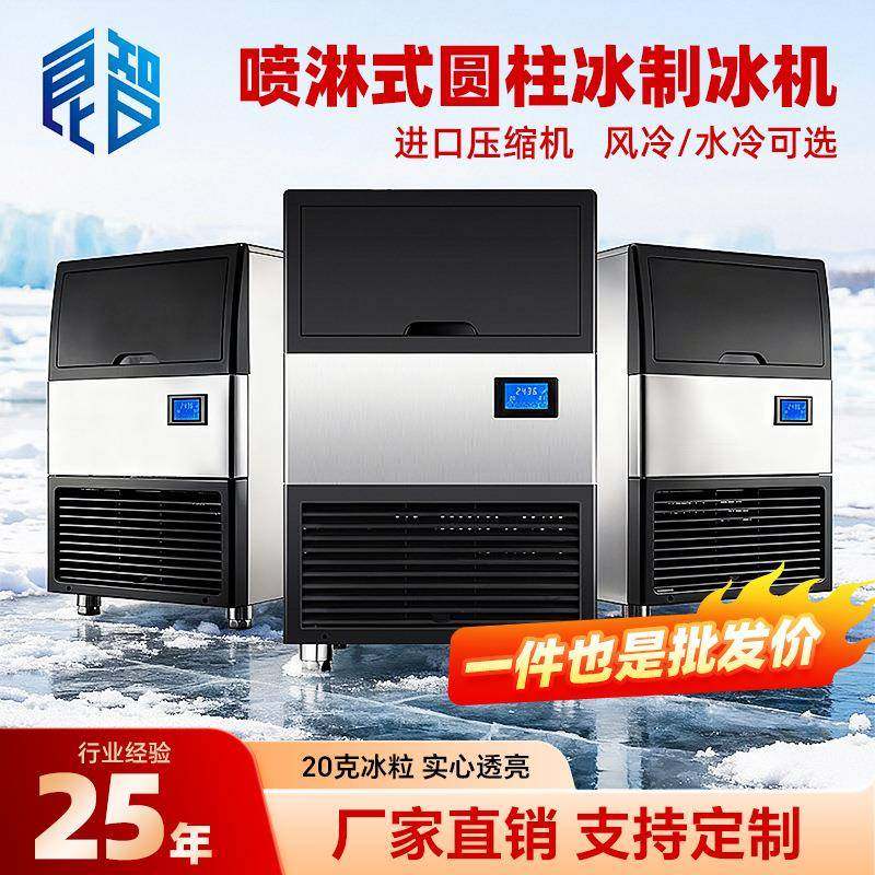 45KG喷淋式圆柱冰制冰机酒吧ktv红酒伴侣商用制冰机网红圆柱冰块,机械设备,制冷设备,淘宝优惠券,粉丝福利购,淘宝优惠卷