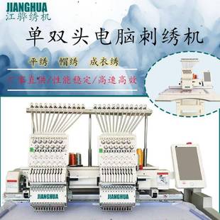 单双头成衣帽绣平绣电脑绣花机 高质量 高品质 工厂直销电脑绣花