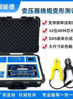 LNBR635变压器绕组变形测试仪变形频响特性测试装置