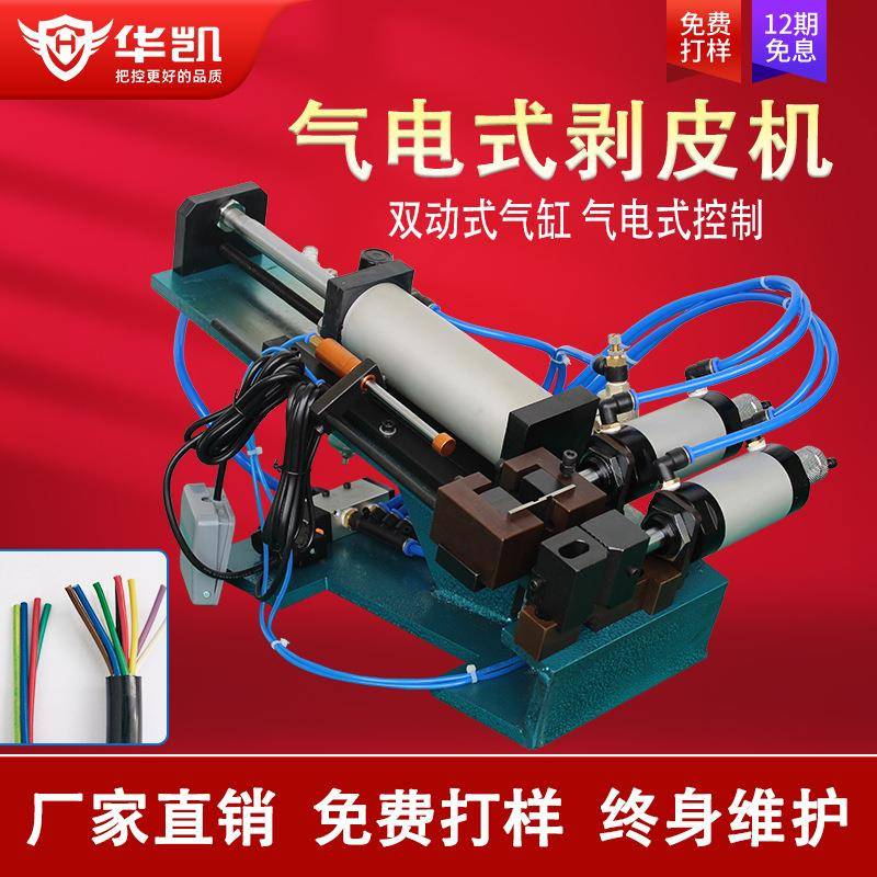 卧式气电式气动剥皮机305/310/315/416小型电源线护套线剥线机