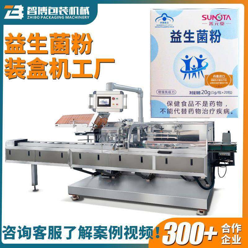 条包点数折盒装盒机 全自动高速乳酸菌袋装装盒机 冻干粉装盒机,办公设备/耗材/相关服务,包装机,淘宝优惠券,粉丝福利购,淘宝优惠卷