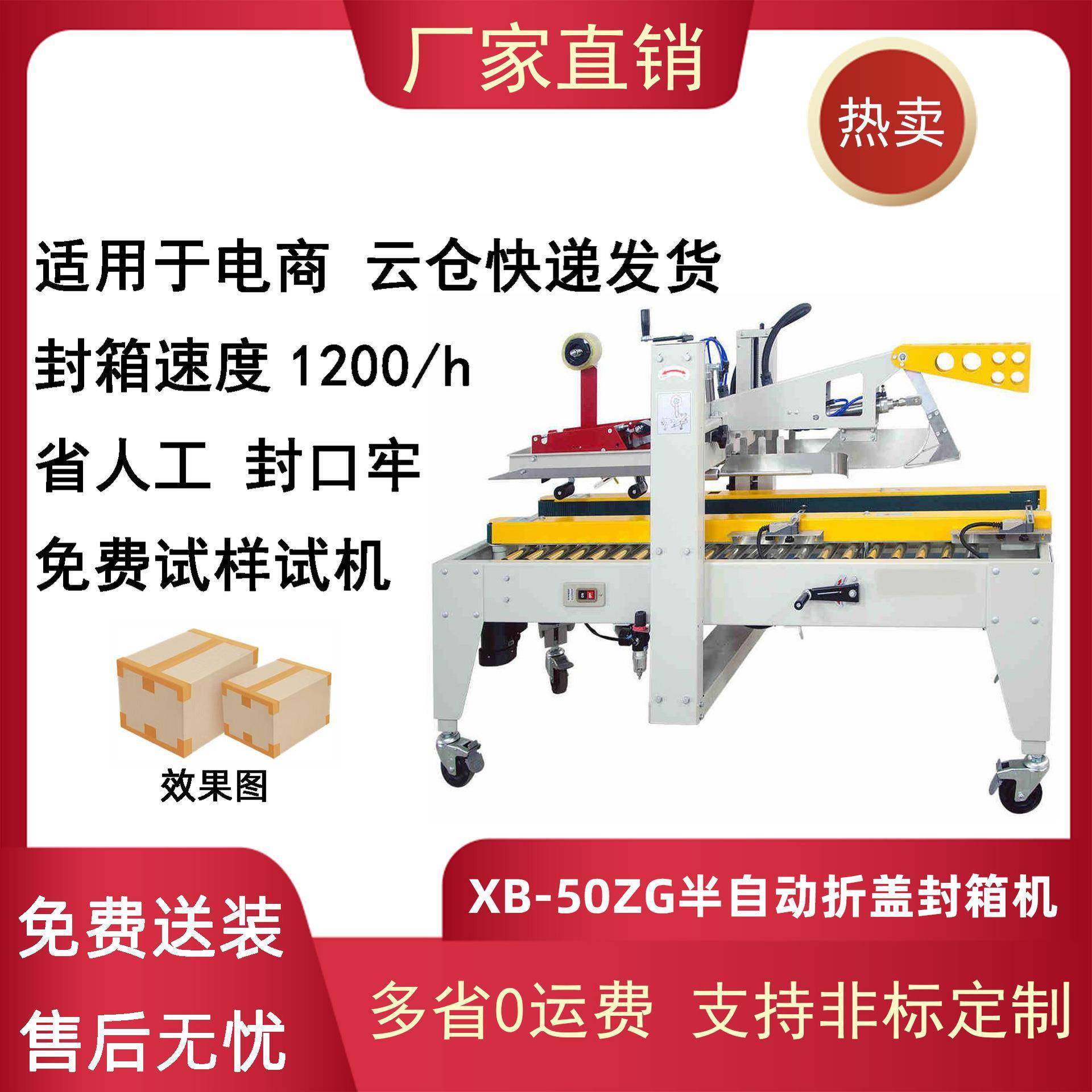 鑫博电商快递小纸箱封箱机拆盖打包气动打盖自动折盖封箱机,办公设备/耗材/相关服务,包装机,淘宝优惠券,粉丝福利购,淘宝优惠卷