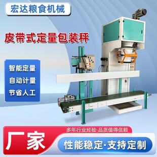 皮带式定量包装秤 饲料包装机 智能称重打包秤 有机肥灌装机 厂家