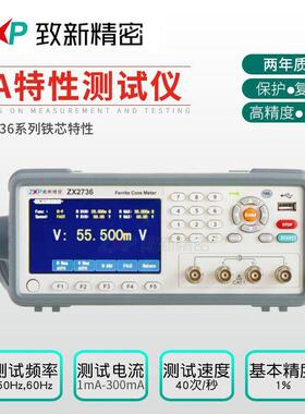 厂家定制生产ZX2736系列铁芯特性 现货保修2年 VA特性测试仪