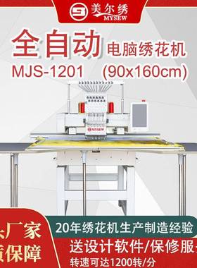 美尔绣MJS1501（90*160cm） 15针单头商用型打样电脑刺绣机绣花机